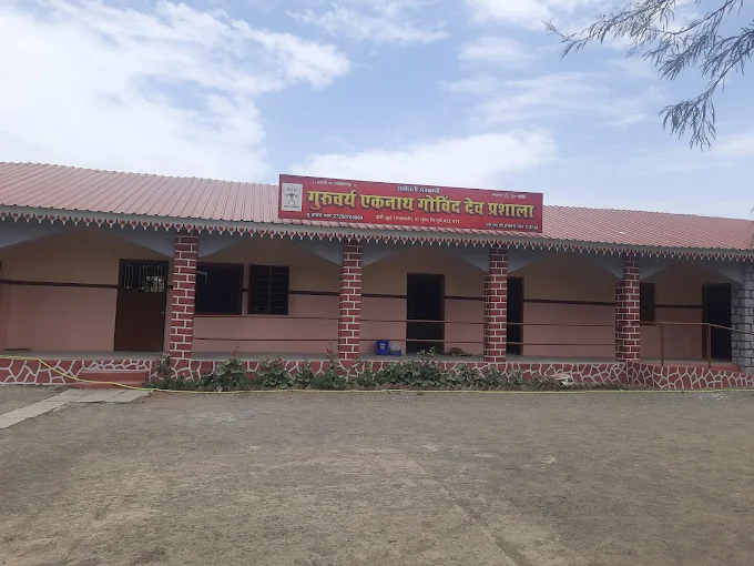 Guruvarya Eknath Govind Deo Prashala