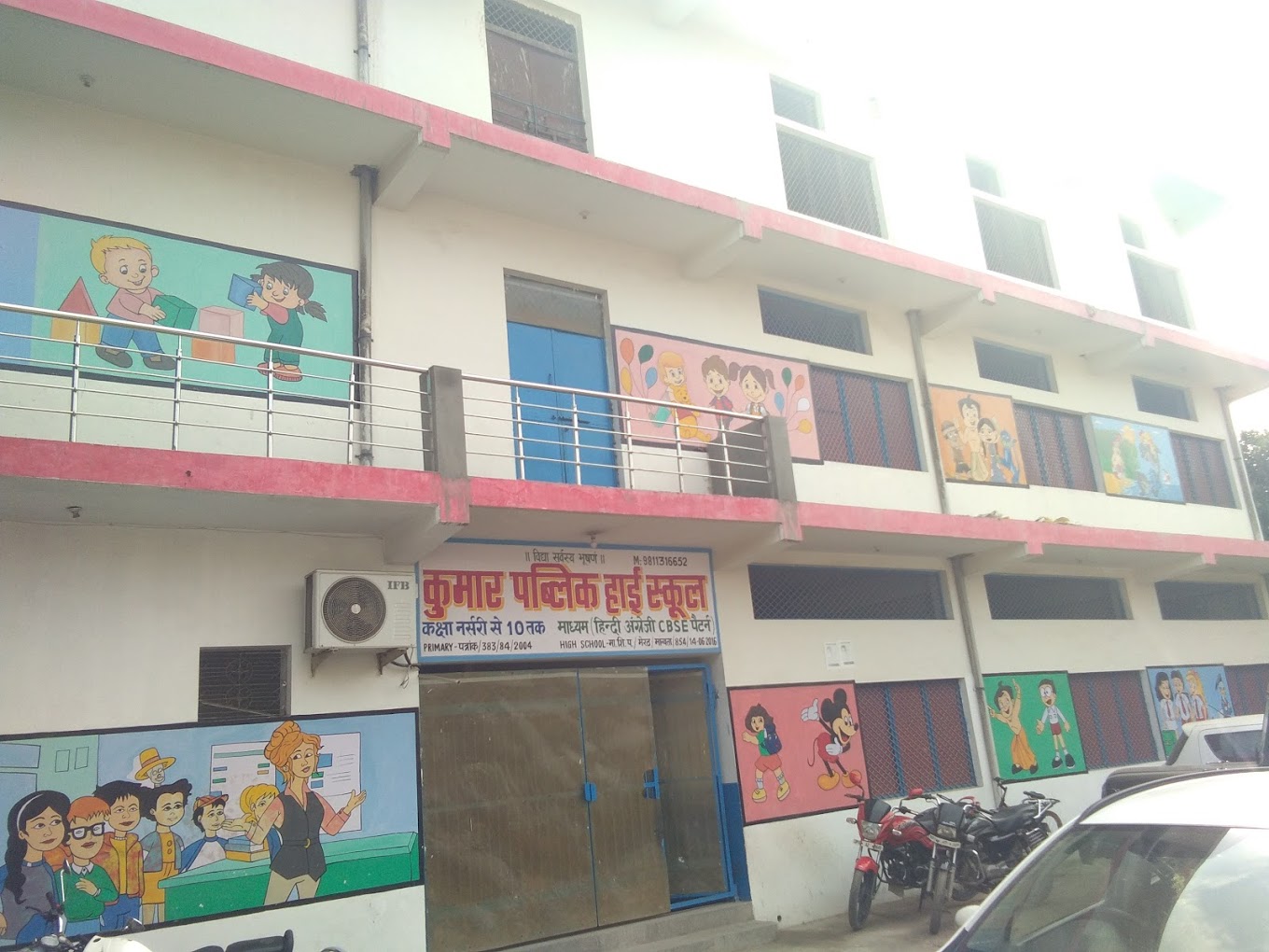 Kumar Public School school campus photo