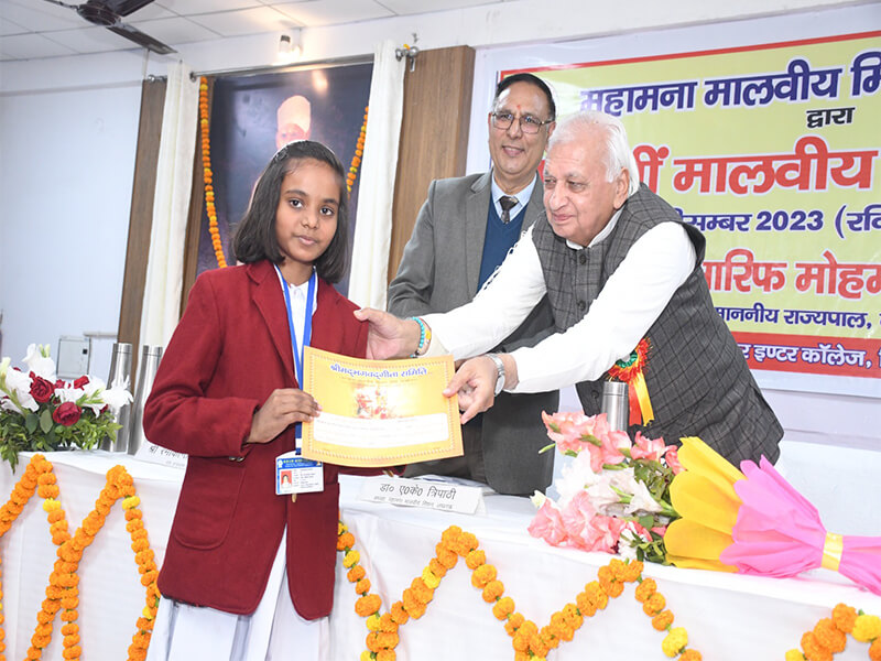 Mahamana Malviya Vidya Mandir 7
