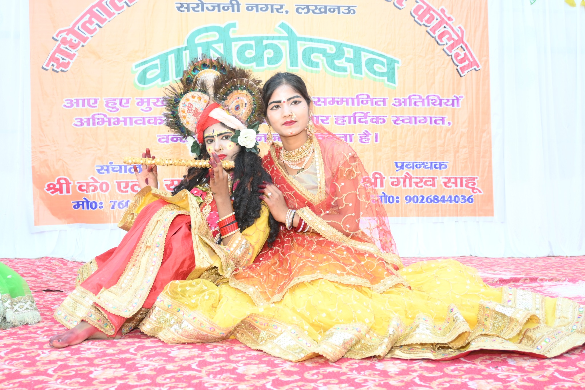 Radhelal Sahu Vidya Mandir Inter College 22
