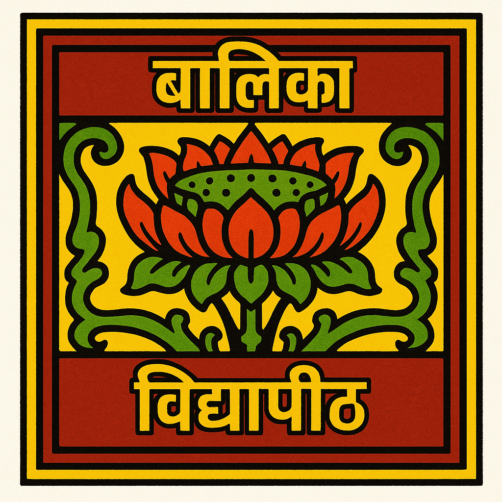 Balika Vidyapith school campus photo
